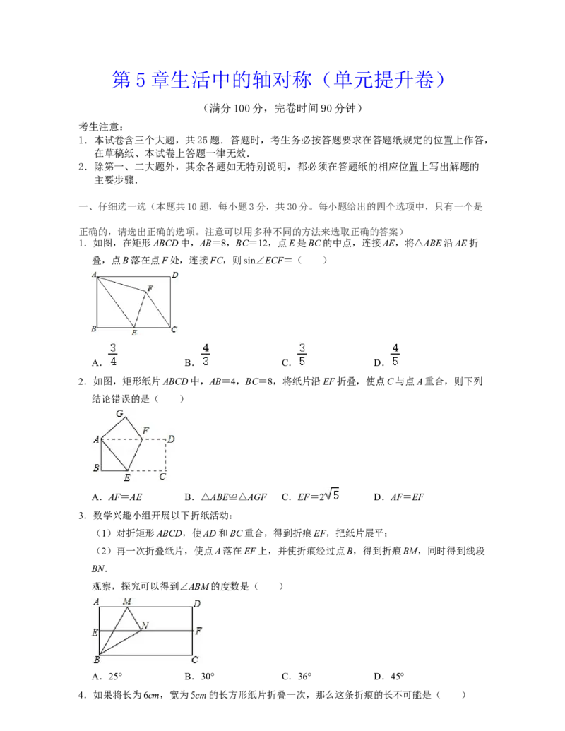 第5章生活中的轴对称（单元提升卷）-2021-2022学年七年级数学下学期考试满分全攻略（北师大版）（原卷版）_北师大初中数学_7下-北师大版初中数学_7下-初中数学北师大版（旧版）赠送
