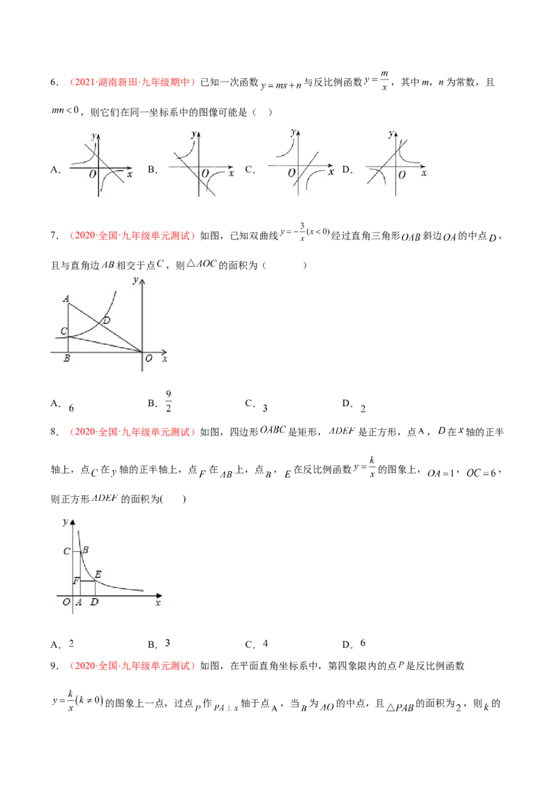 第六章反比例函数单元测试（B卷&middot;提升能力）（原卷版）_北师大初中数学_9上-北师大版初中数学_05习题试卷_2单元试卷_单元测试（第1套）