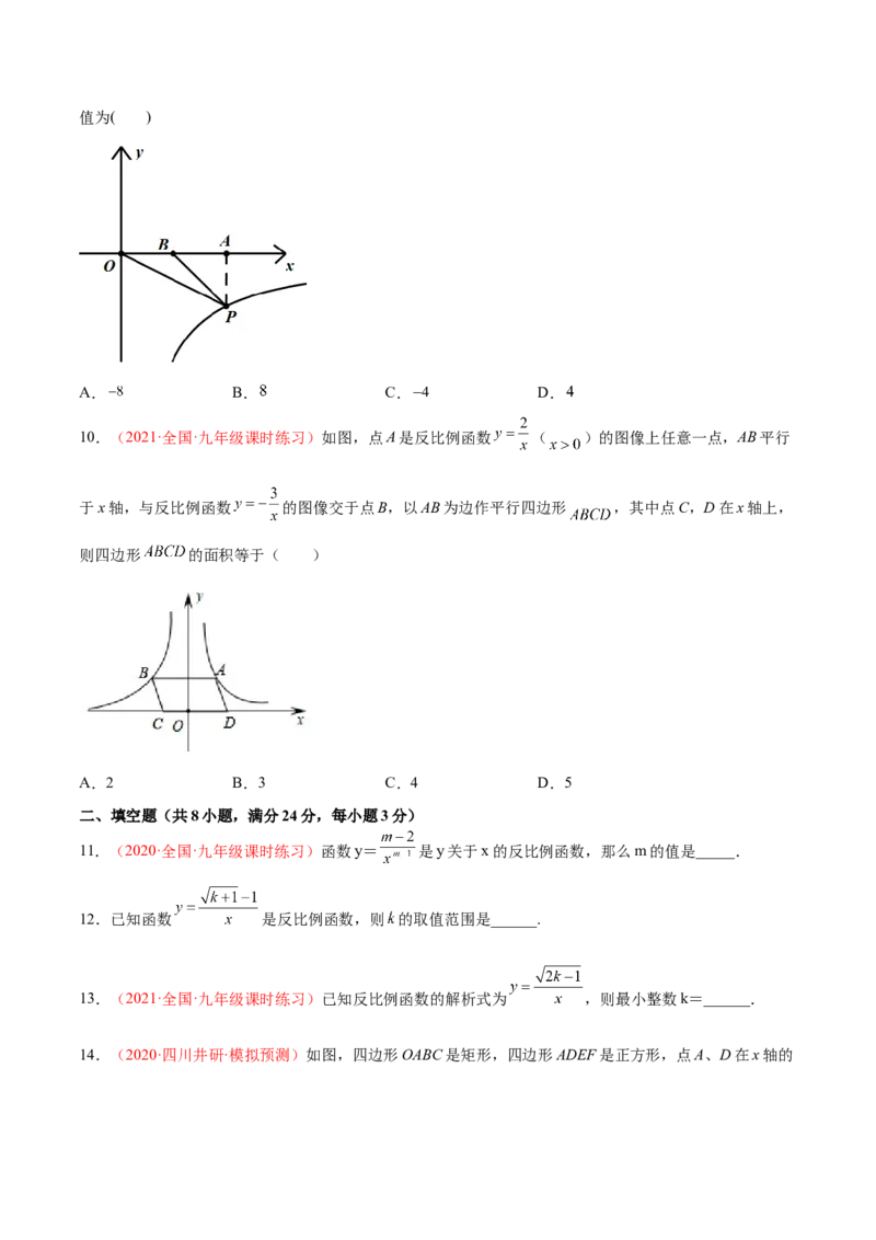 第六章反比例函数单元测试（B卷&middot;提升能力）（原卷版）_北师大初中数学_9上-北师大版初中数学_05习题试卷_2单元试卷_单元测试（第1套）