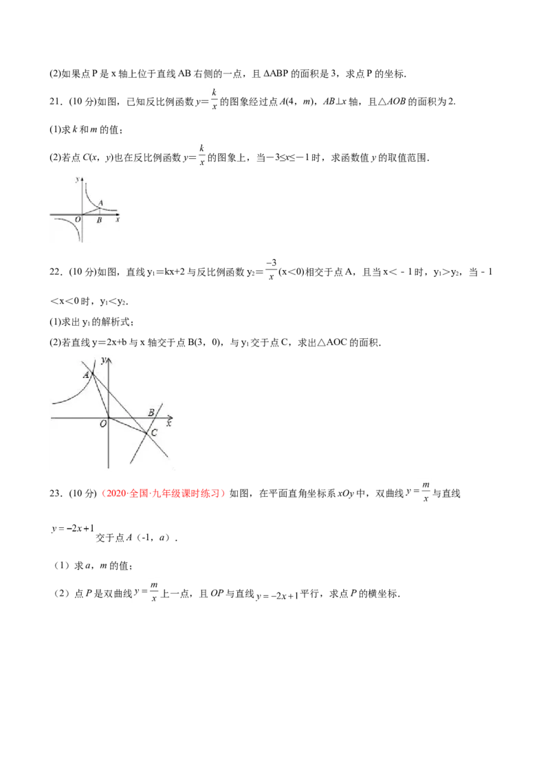 第六章反比例函数单元测试（B卷&middot;提升能力）（原卷版）_北师大初中数学_9上-北师大版初中数学_05习题试卷_2单元试卷_单元测试（第1套）