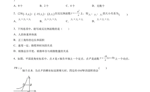第六章反比例函数单元测试（B卷&middot;提升能力）（原卷版）_北师大初中数学_9上-北师大版初中数学_05习题试卷_2单元试卷_单元测试（第1套）