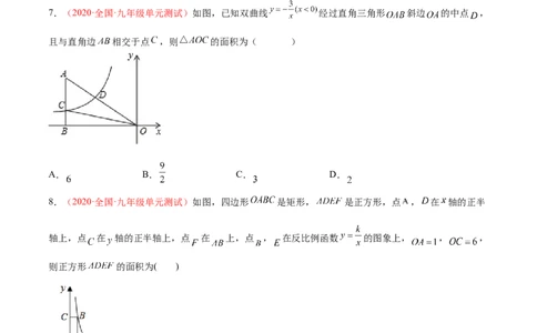第六章反比例函数单元测试（B卷&middot;提升能力）（原卷版）_北师大初中数学_9上-北师大版初中数学_05习题试卷_2单元试卷_单元测试（第1套）