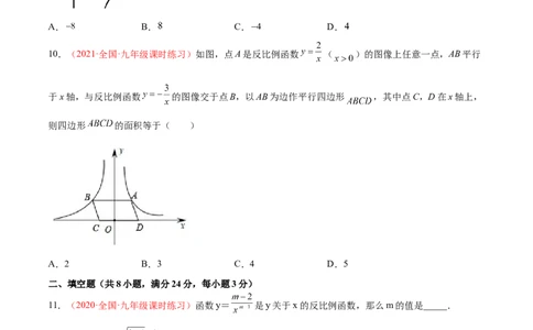 第六章反比例函数单元测试（B卷&middot;提升能力）（原卷版）_北师大初中数学_9上-北师大版初中数学_05习题试卷_2单元试卷_单元测试（第1套）