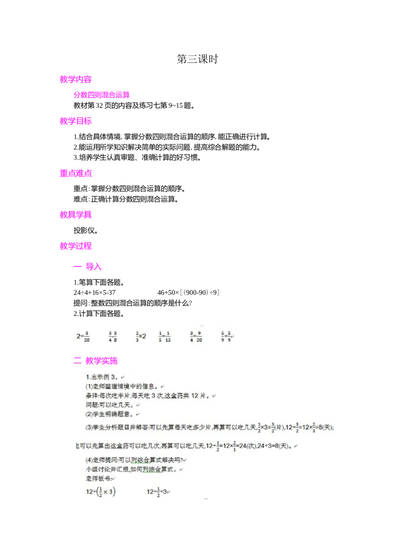 2.分数除法第3课时_小学1-6年级常用的上册资源汇总_六年级上册资料(1)_七彩课堂人教版数学六年级上册教学资源包_第三单元分数除法_单元资料汇总_学案教案_教案