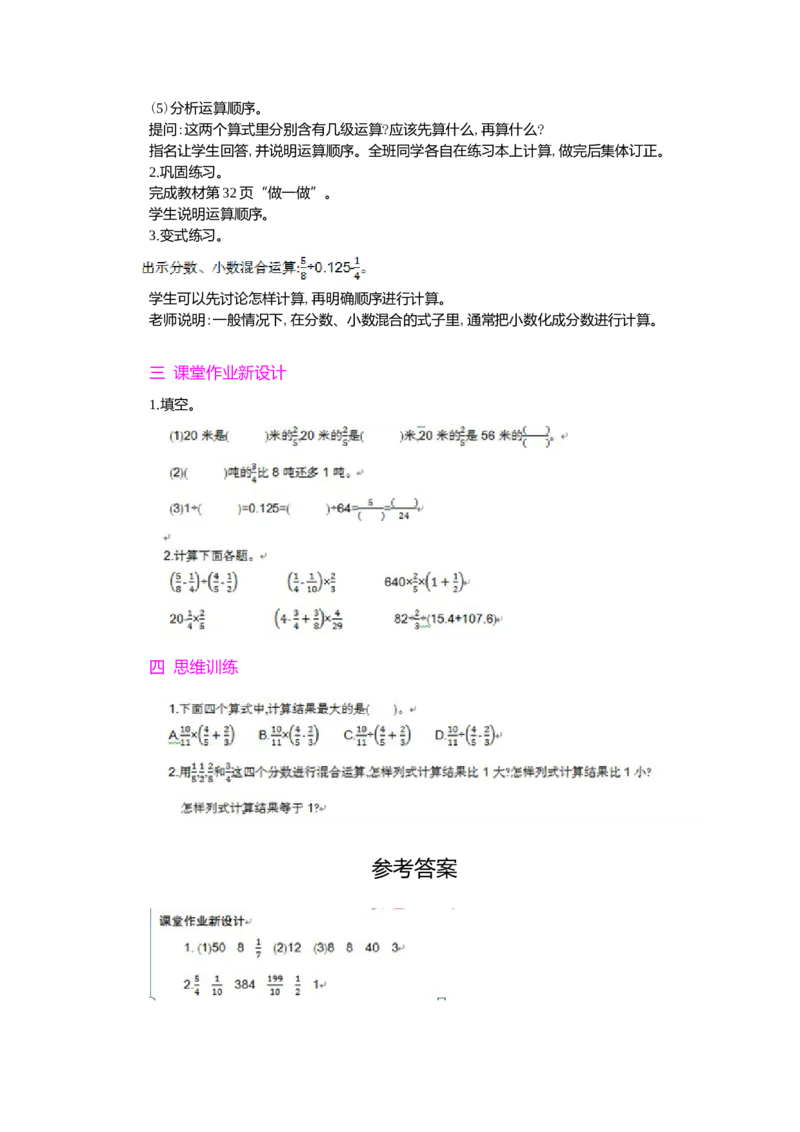 2.分数除法第3课时_小学1-6年级常用的上册资源汇总_六年级上册资料(1)_七彩课堂人教版数学六年级上册教学资源包_第三单元分数除法_单元资料汇总_学案教案_教案