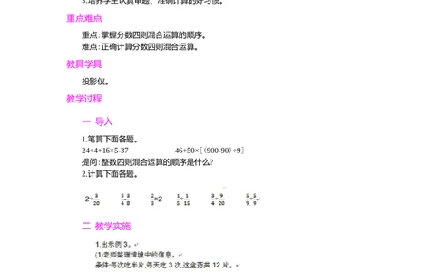 2.分数除法第3课时_小学1-6年级常用的上册资源汇总_六年级上册资料(1)_七彩课堂人教版数学六年级上册教学资源包_第三单元分数除法_单元资料汇总_学案教案_教案