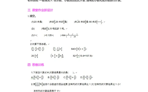 2.分数除法第3课时_小学1-6年级常用的上册资源汇总_六年级上册资料(1)_七彩课堂人教版数学六年级上册教学资源包_第三单元分数除法_单元资料汇总_学案教案_教案