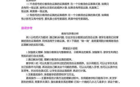 2.分数除法第3课时_小学1-6年级常用的上册资源汇总_六年级上册资料(1)_七彩课堂人教版数学六年级上册教学资源包_第三单元分数除法_单元资料汇总_学案教案_教案