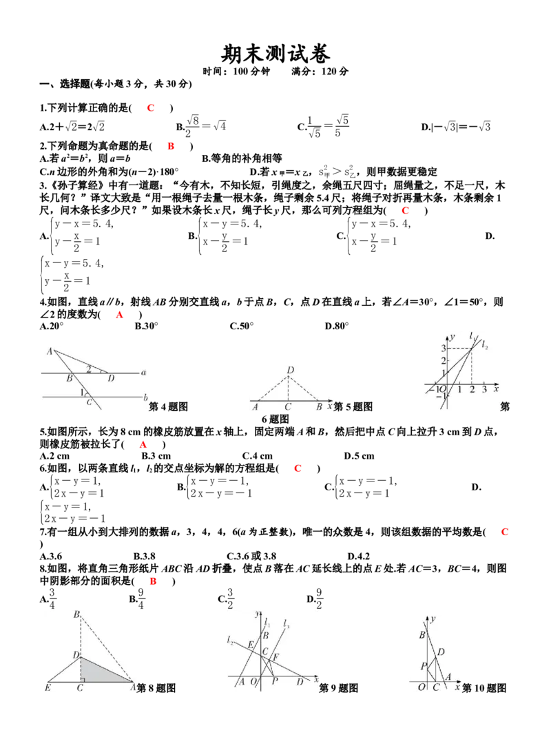期末测试卷_北师大初中数学_8上-北师大版初中数学_初中数学北师大8上-2025秋季新版_第二套推荐25_07习题试卷_期末试卷