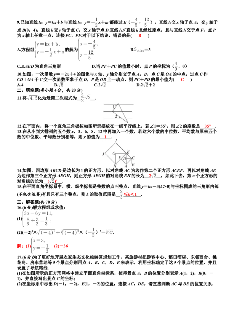 期末测试卷_北师大初中数学_8上-北师大版初中数学_初中数学北师大8上-2025秋季新版_第二套推荐25_07习题试卷_期末试卷