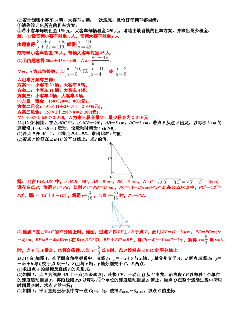 期末测试卷_北师大初中数学_8上-北师大版初中数学_初中数学北师大8上-2025秋季新版_第二套推荐25_07习题试卷_期末试卷