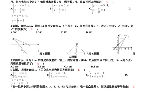 期末测试卷_北师大初中数学_8上-北师大版初中数学_初中数学北师大8上-2025秋季新版_第二套推荐25_07习题试卷_期末试卷