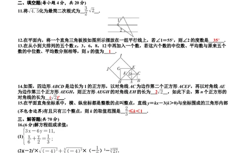 期末测试卷_北师大初中数学_8上-北师大版初中数学_初中数学北师大8上-2025秋季新版_第二套推荐25_07习题试卷_期末试卷