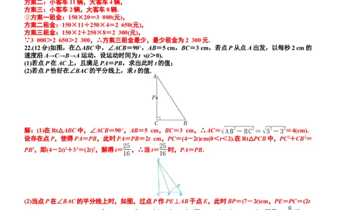 期末测试卷_北师大初中数学_8上-北师大版初中数学_初中数学北师大8上-2025秋季新版_第二套推荐25_07习题试卷_期末试卷