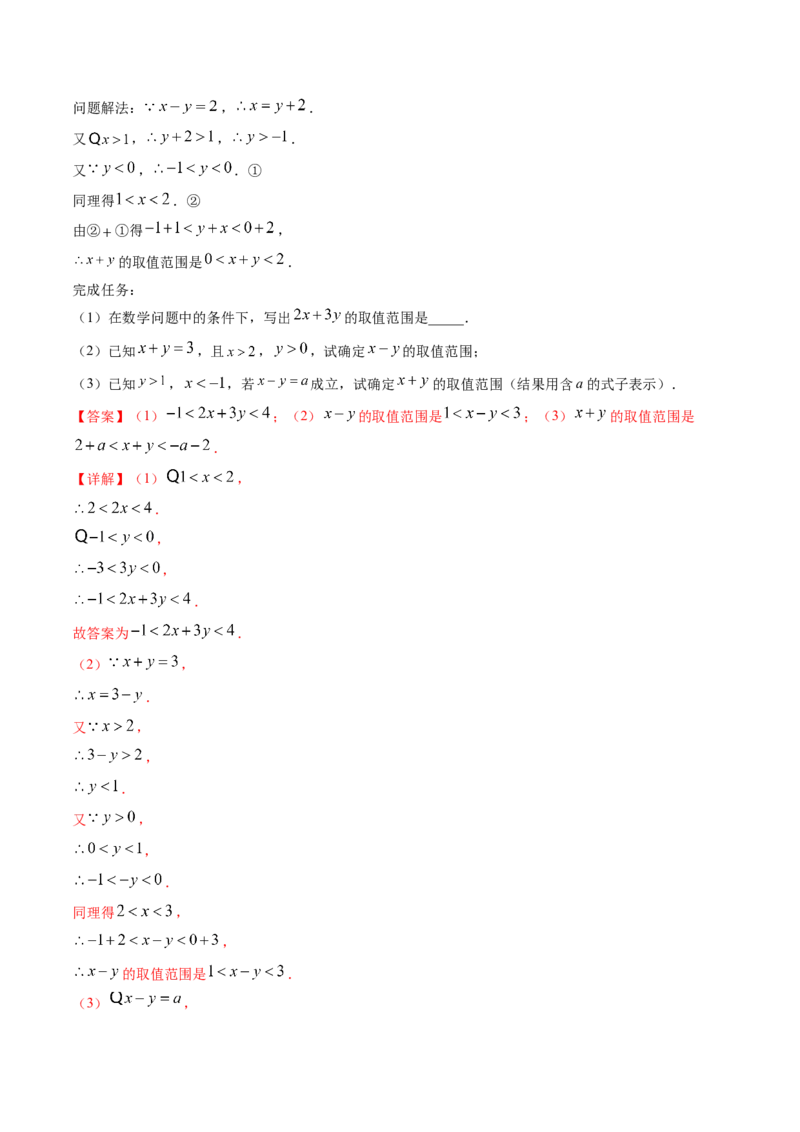 第二章一元一次不等式和一元一次不等式组（单元测试卷）-（解析版）（北师大版）_北师大初中数学_8下-北师大版初中数学_旧版-可参考_05习题试卷_2单元试卷_单元测试（第3套）