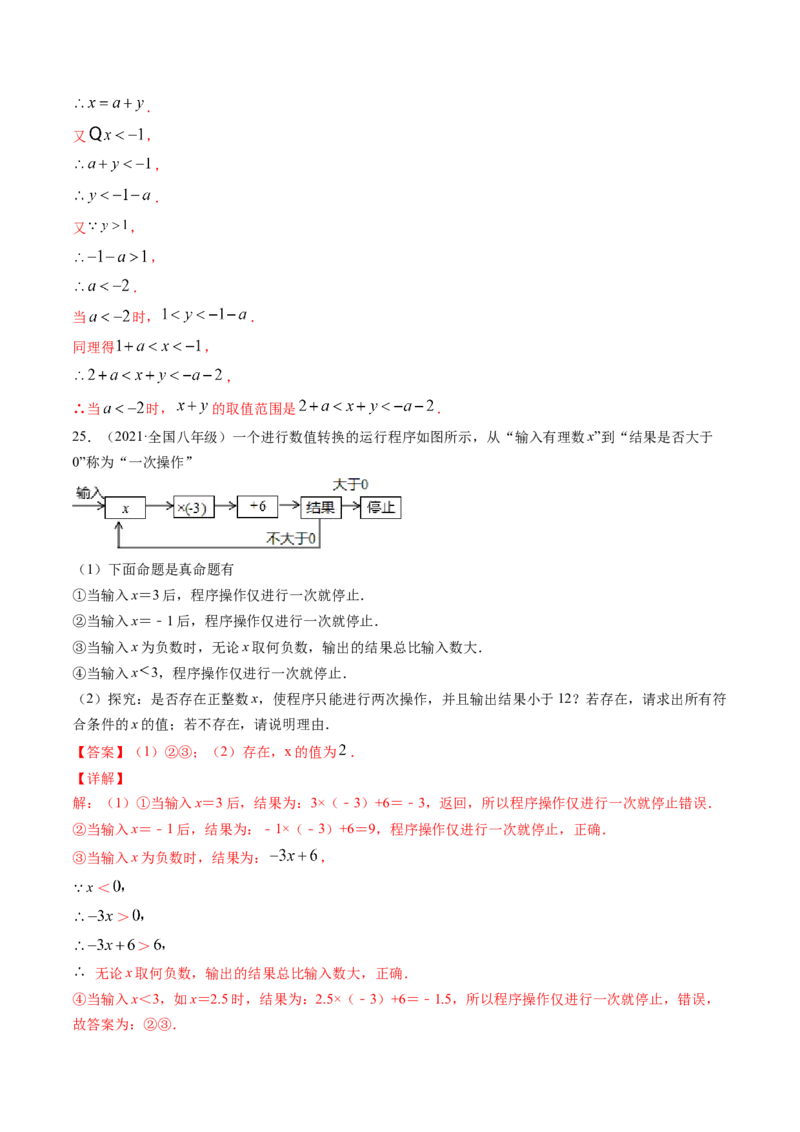第二章一元一次不等式和一元一次不等式组（单元测试卷）-（解析版）（北师大版）_北师大初中数学_8下-北师大版初中数学_旧版-可参考_05习题试卷_2单元试卷_单元测试（第3套）