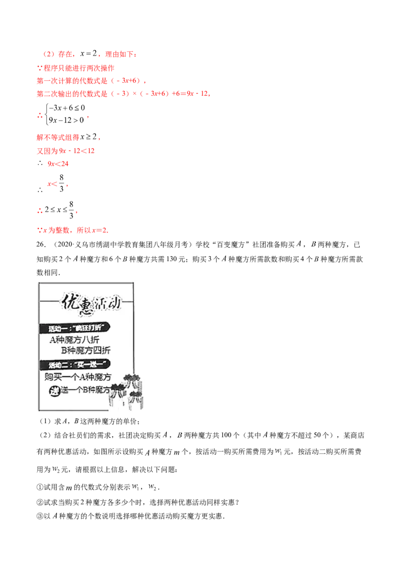 第二章一元一次不等式和一元一次不等式组（单元测试卷）-（解析版）（北师大版）_北师大初中数学_8下-北师大版初中数学_旧版-可参考_05习题试卷_2单元试卷_单元测试（第3套）