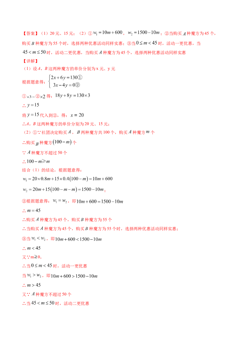 第二章一元一次不等式和一元一次不等式组（单元测试卷）-（解析版）（北师大版）_北师大初中数学_8下-北师大版初中数学_旧版-可参考_05习题试卷_2单元试卷_单元测试（第3套）