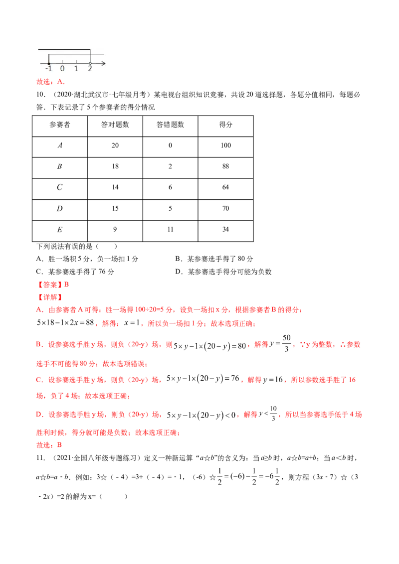 第二章一元一次不等式和一元一次不等式组（单元测试卷）-（解析版）（北师大版）_北师大初中数学_8下-北师大版初中数学_旧版-可参考_05习题试卷_2单元试卷_单元测试（第3套）