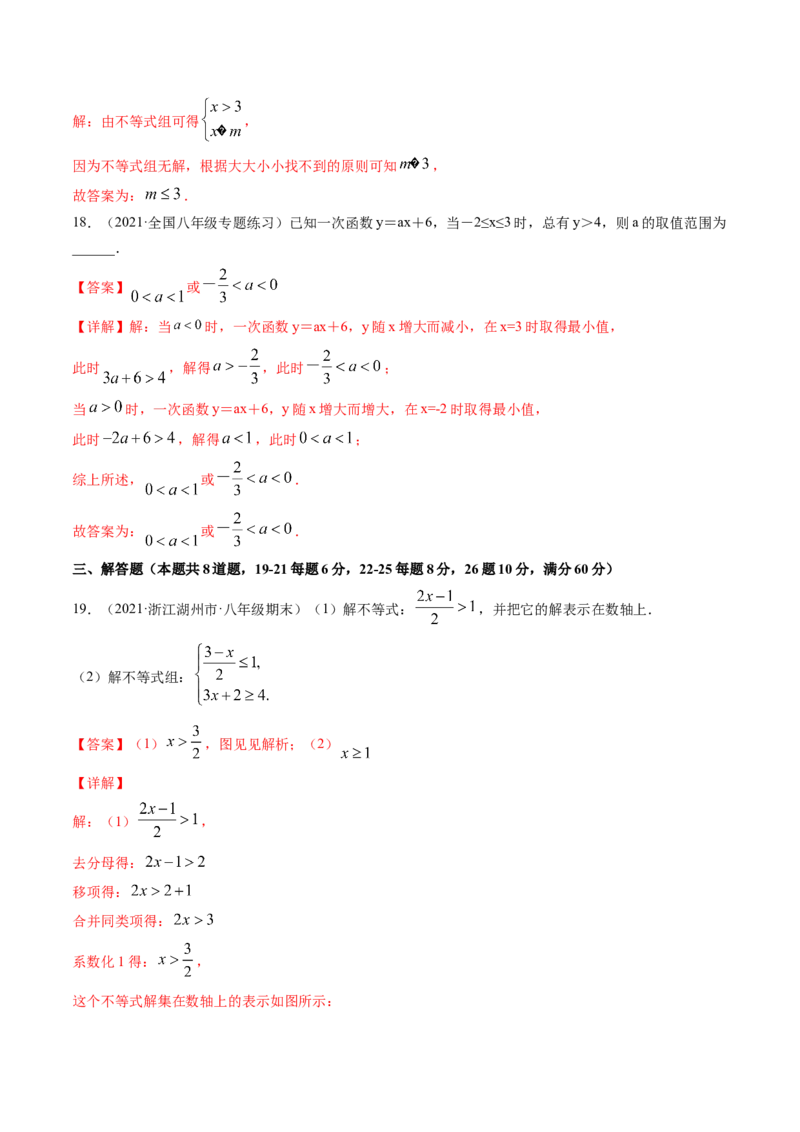 第二章一元一次不等式和一元一次不等式组（单元测试卷）-（解析版）（北师大版）_北师大初中数学_8下-北师大版初中数学_旧版-可参考_05习题试卷_2单元试卷_单元测试（第3套）