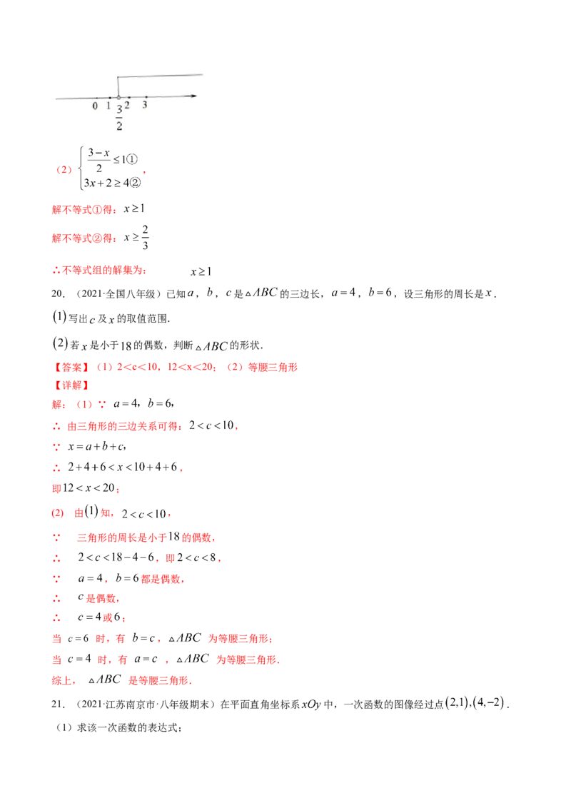 第二章一元一次不等式和一元一次不等式组（单元测试卷）-（解析版）（北师大版）_北师大初中数学_8下-北师大版初中数学_旧版-可参考_05习题试卷_2单元试卷_单元测试（第3套）