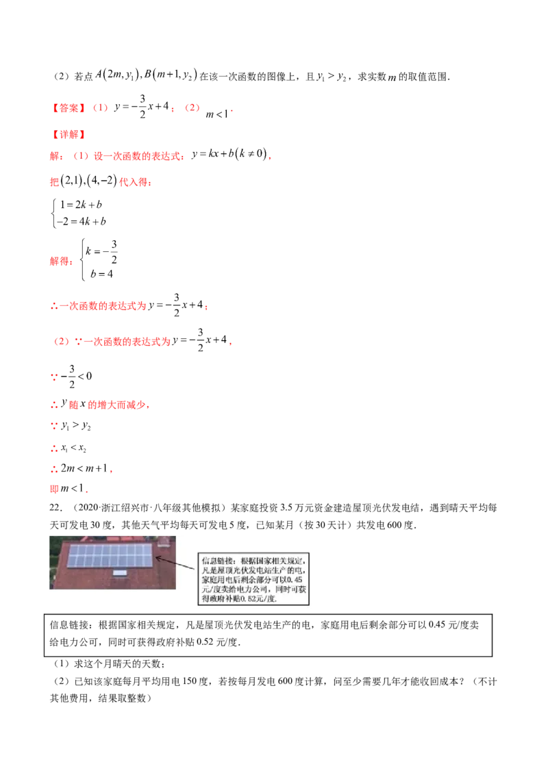 第二章一元一次不等式和一元一次不等式组（单元测试卷）-（解析版）（北师大版）_北师大初中数学_8下-北师大版初中数学_旧版-可参考_05习题试卷_2单元试卷_单元测试（第3套）