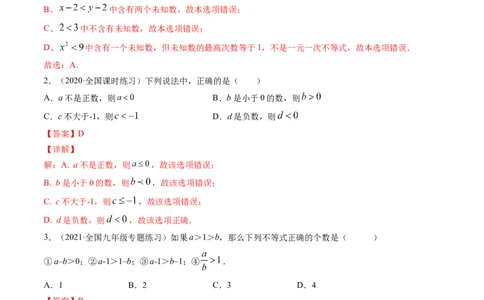 第二章一元一次不等式和一元一次不等式组（单元测试卷）-（解析版）（北师大版）_北师大初中数学_8下-北师大版初中数学_旧版-可参考_05习题试卷_2单元试卷_单元测试（第3套）