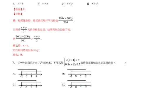 第二章一元一次不等式和一元一次不等式组（单元测试卷）-（解析版）（北师大版）_北师大初中数学_8下-北师大版初中数学_旧版-可参考_05习题试卷_2单元试卷_单元测试（第3套）
