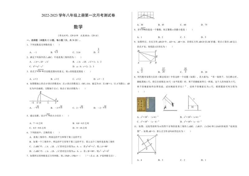 第一次月考测试卷A卷（考试版）测试范围：第一、二单元（北师大版）A3版_北师大初中数学_8上-北师大版初中数学_旧版_06专项讲练