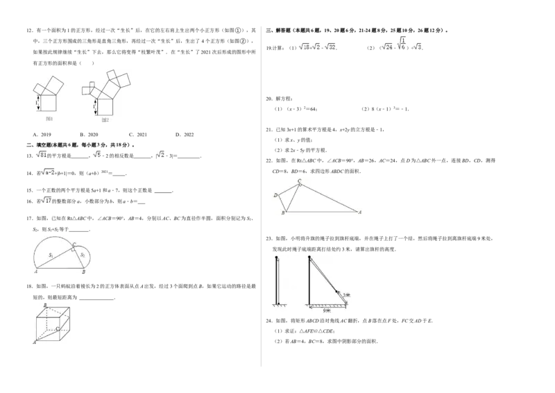 第一次月考测试卷A卷（考试版）测试范围：第一、二单元（北师大版）A3版_北师大初中数学_8上-北师大版初中数学_旧版_06专项讲练