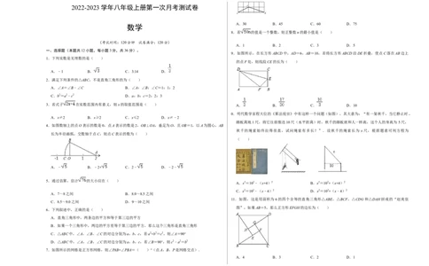 第一次月考测试卷A卷（考试版）测试范围：第一、二单元（北师大版）A3版_北师大初中数学_8上-北师大版初中数学_旧版_06专项讲练
