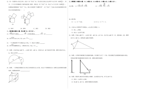 第一次月考测试卷A卷（考试版）测试范围：第一、二单元（北师大版）A3版_北师大初中数学_8上-北师大版初中数学_旧版_06专项讲练