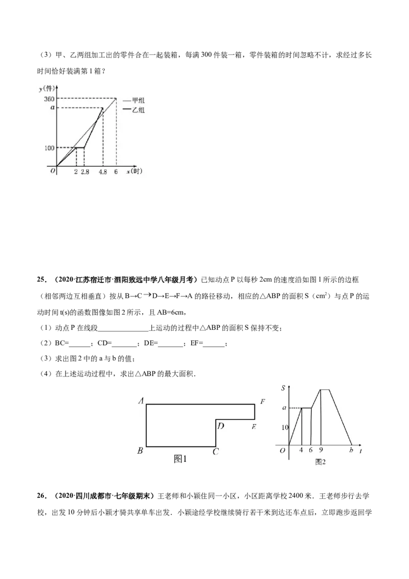 第三章变量之间的关系章末检测卷-（原卷版）_北师大初中数学_7下-北师大版初中数学_7下-初中数学北师大版（旧版）赠送_05习题试卷_2单元试卷_单元测试（第4套）