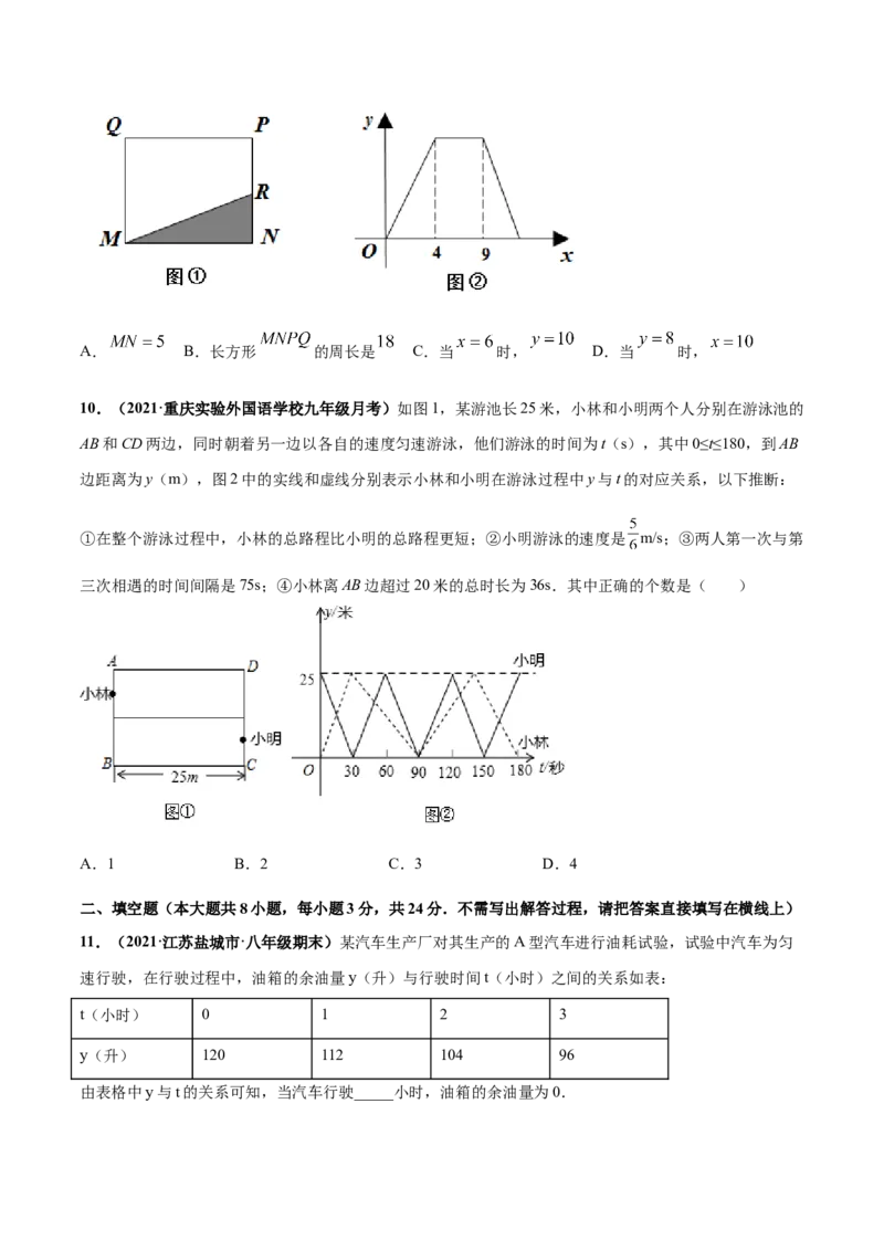第三章变量之间的关系章末检测卷-（原卷版）_北师大初中数学_7下-北师大版初中数学_7下-初中数学北师大版（旧版）赠送_05习题试卷_2单元试卷_单元测试（第4套）