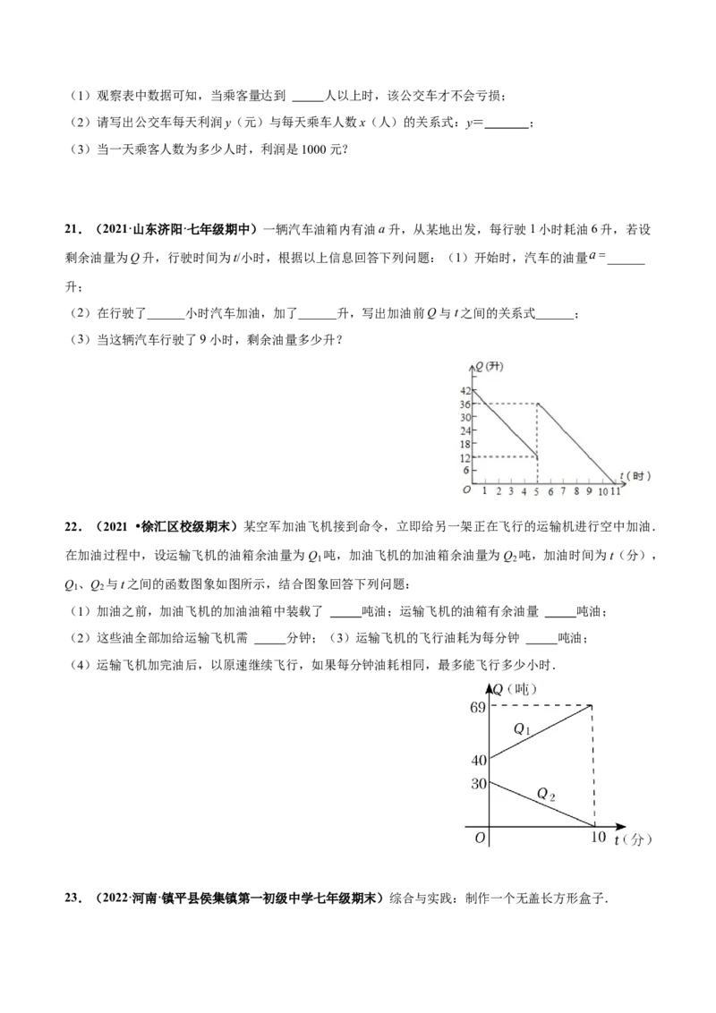 第三章变量之间的关系章末检测卷-（原卷版）_北师大初中数学_7下-北师大版初中数学_7下-初中数学北师大版（旧版）赠送_05习题试卷_2单元试卷_单元测试（第4套）