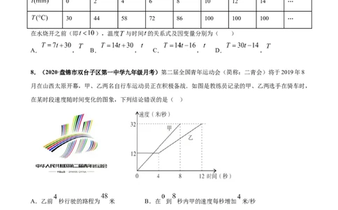 第三章变量之间的关系章末检测卷-（原卷版）_北师大初中数学_7下-北师大版初中数学_7下-初中数学北师大版（旧版）赠送_05习题试卷_2单元试卷_单元测试（第4套）