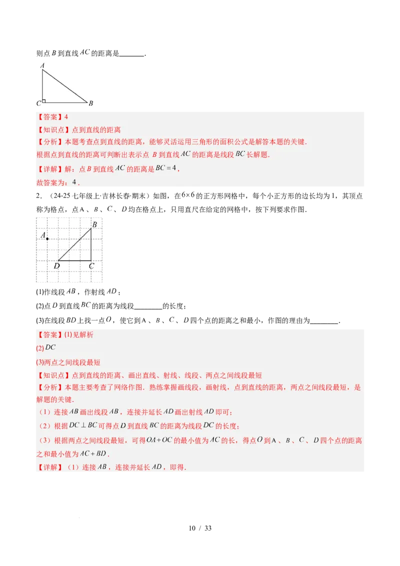 第2章第02讲垂线与点到直线的距离（2个知识点+6类热点题型讲练+习题巩固）（解析版）_北师大初中数学_7下-北师大版初中数学_7下-初中数学北师大版（2025春季新版）持续更新_4.专项讲练