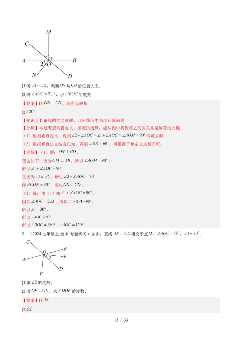 第2章第02讲垂线与点到直线的距离（2个知识点+6类热点题型讲练+习题巩固）（解析版）_北师大初中数学_7下-北师大版初中数学_7下-初中数学北师大版（2025春季新版）持续更新_4.专项讲练