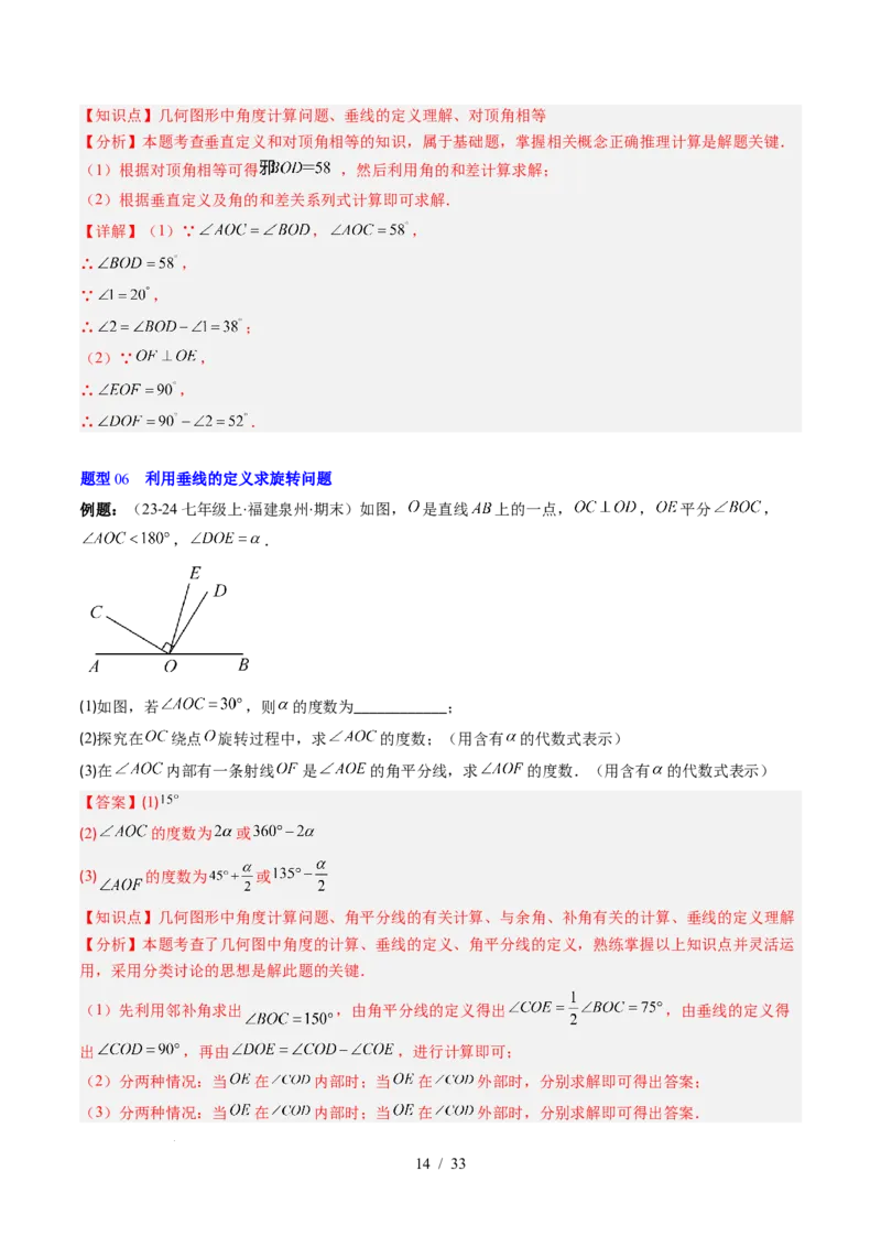 第2章第02讲垂线与点到直线的距离（2个知识点+6类热点题型讲练+习题巩固）（解析版）_北师大初中数学_7下-北师大版初中数学_7下-初中数学北师大版（2025春季新版）持续更新_4.专项讲练