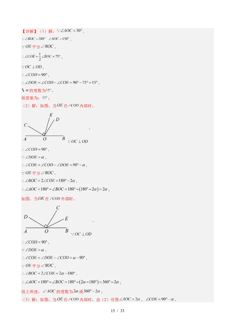 第2章第02讲垂线与点到直线的距离（2个知识点+6类热点题型讲练+习题巩固）（解析版）_北师大初中数学_7下-北师大版初中数学_7下-初中数学北师大版（2025春季新版）持续更新_4.专项讲练