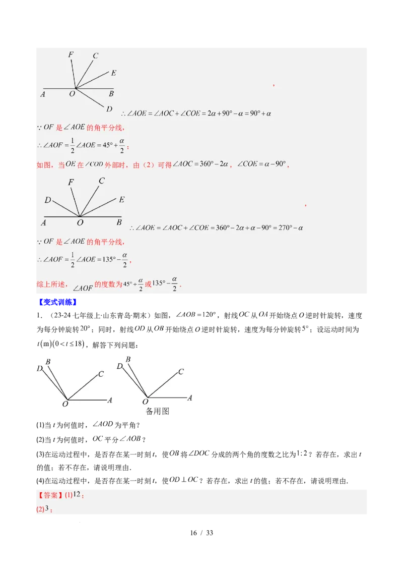 第2章第02讲垂线与点到直线的距离（2个知识点+6类热点题型讲练+习题巩固）（解析版）_北师大初中数学_7下-北师大版初中数学_7下-初中数学北师大版（2025春季新版）持续更新_4.专项讲练