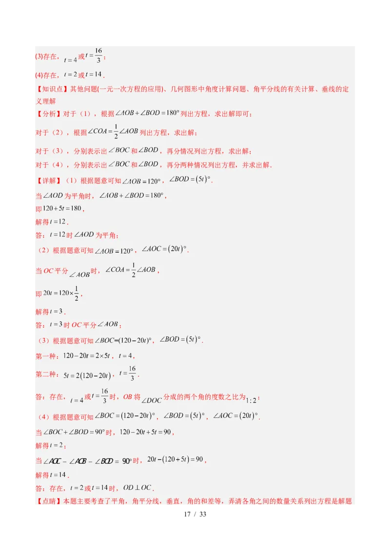 第2章第02讲垂线与点到直线的距离（2个知识点+6类热点题型讲练+习题巩固）（解析版）_北师大初中数学_7下-北师大版初中数学_7下-初中数学北师大版（2025春季新版）持续更新_4.专项讲练