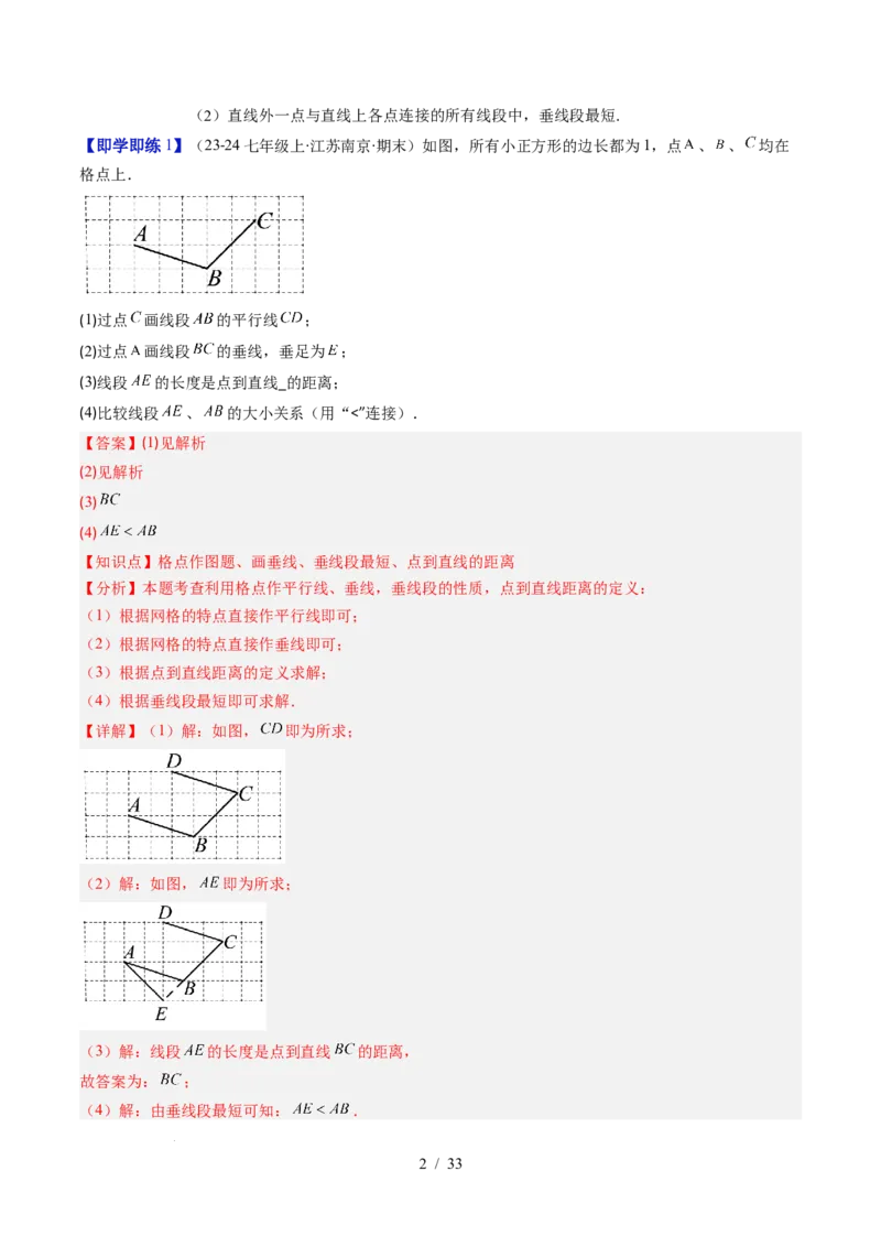第2章第02讲垂线与点到直线的距离（2个知识点+6类热点题型讲练+习题巩固）（解析版）_北师大初中数学_7下-北师大版初中数学_7下-初中数学北师大版（2025春季新版）持续更新_4.专项讲练