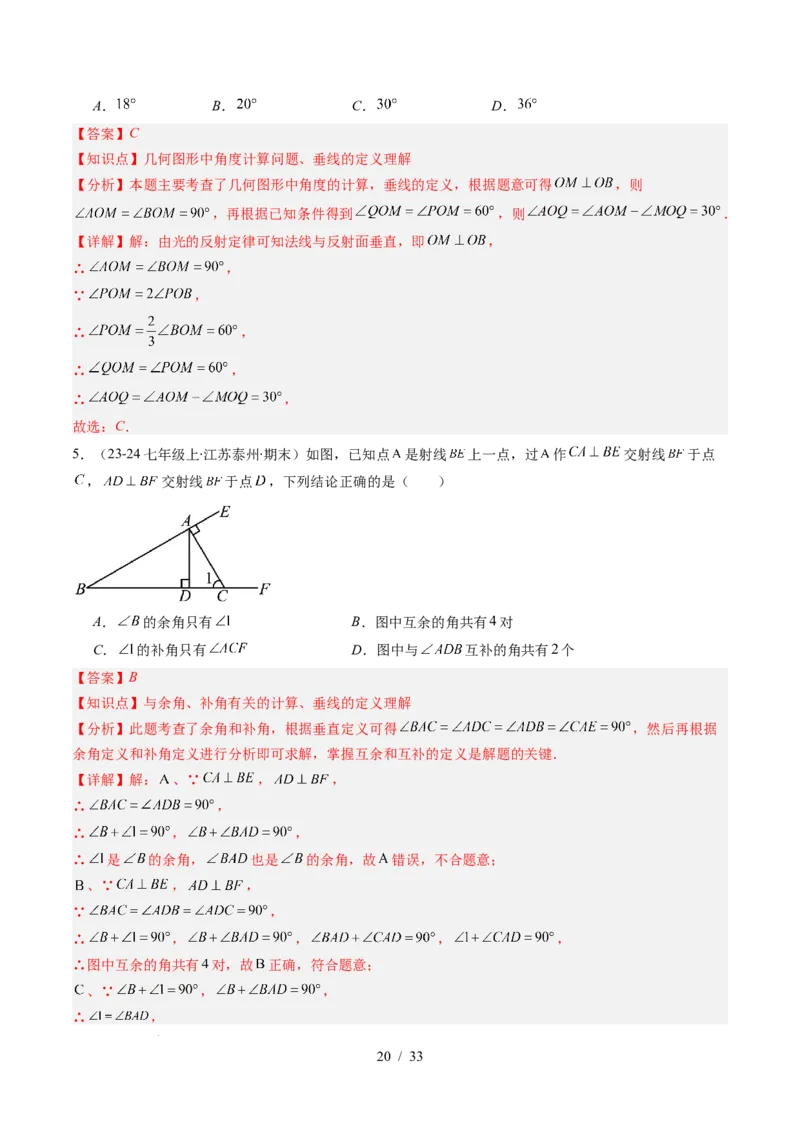 第2章第02讲垂线与点到直线的距离（2个知识点+6类热点题型讲练+习题巩固）（解析版）_北师大初中数学_7下-北师大版初中数学_7下-初中数学北师大版（2025春季新版）持续更新_4.专项讲练
