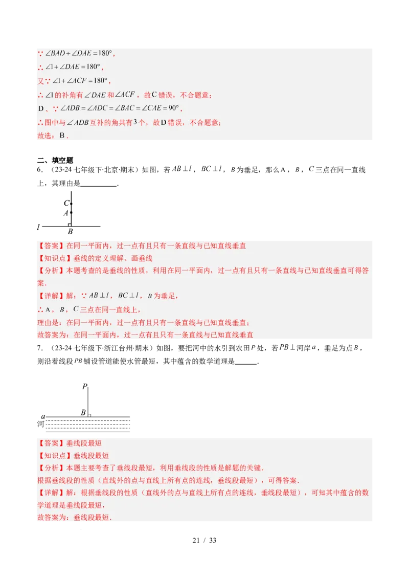 第2章第02讲垂线与点到直线的距离（2个知识点+6类热点题型讲练+习题巩固）（解析版）_北师大初中数学_7下-北师大版初中数学_7下-初中数学北师大版（2025春季新版）持续更新_4.专项讲练