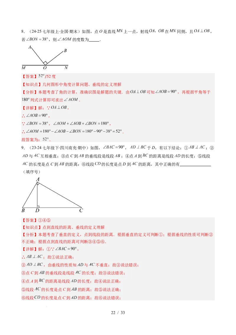 第2章第02讲垂线与点到直线的距离（2个知识点+6类热点题型讲练+习题巩固）（解析版）_北师大初中数学_7下-北师大版初中数学_7下-初中数学北师大版（2025春季新版）持续更新_4.专项讲练