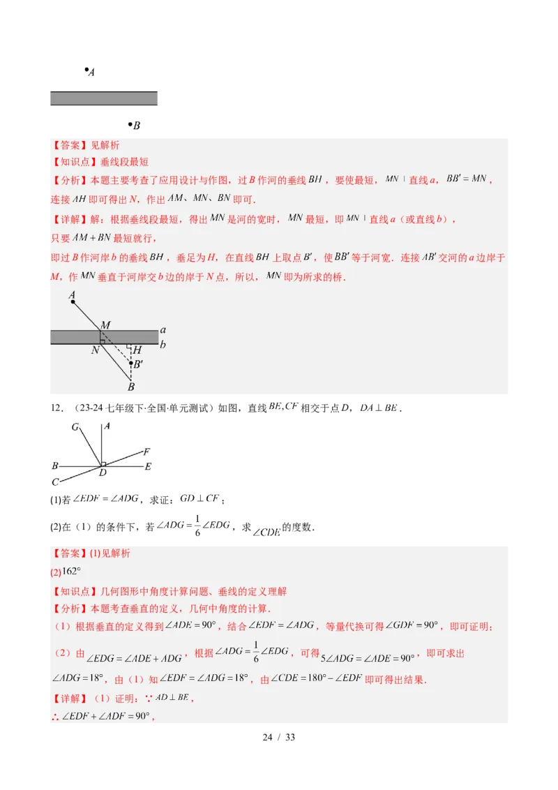 第2章第02讲垂线与点到直线的距离（2个知识点+6类热点题型讲练+习题巩固）（解析版）_北师大初中数学_7下-北师大版初中数学_7下-初中数学北师大版（2025春季新版）持续更新_4.专项讲练