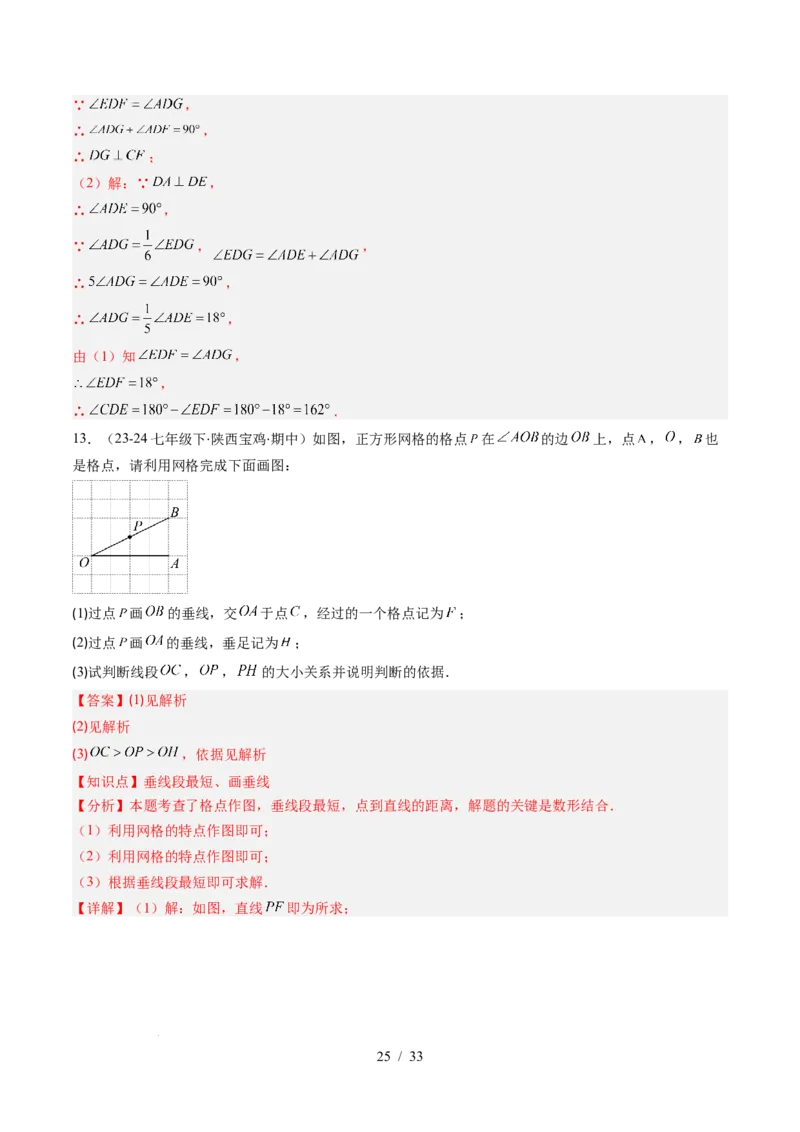 第2章第02讲垂线与点到直线的距离（2个知识点+6类热点题型讲练+习题巩固）（解析版）_北师大初中数学_7下-北师大版初中数学_7下-初中数学北师大版（2025春季新版）持续更新_4.专项讲练