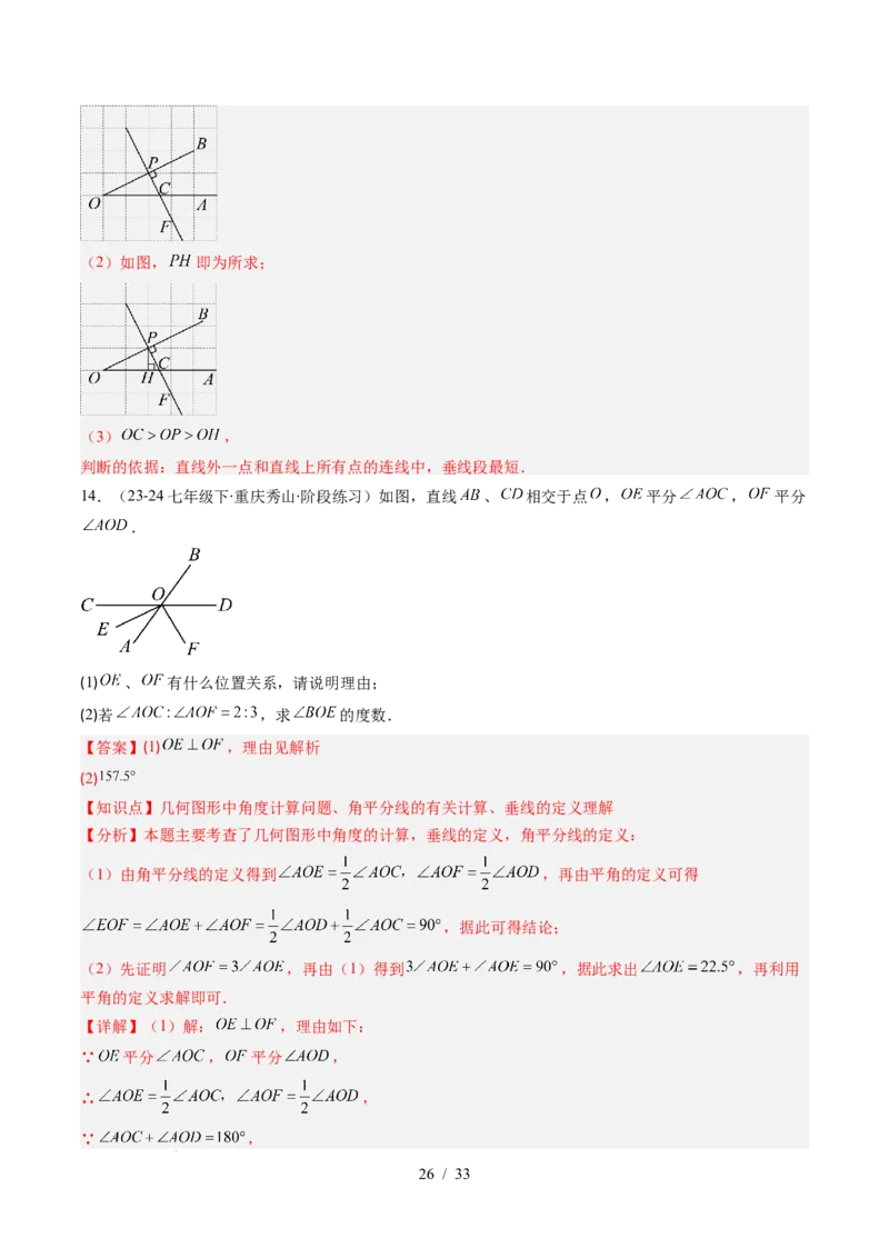 第2章第02讲垂线与点到直线的距离（2个知识点+6类热点题型讲练+习题巩固）（解析版）_北师大初中数学_7下-北师大版初中数学_7下-初中数学北师大版（2025春季新版）持续更新_4.专项讲练