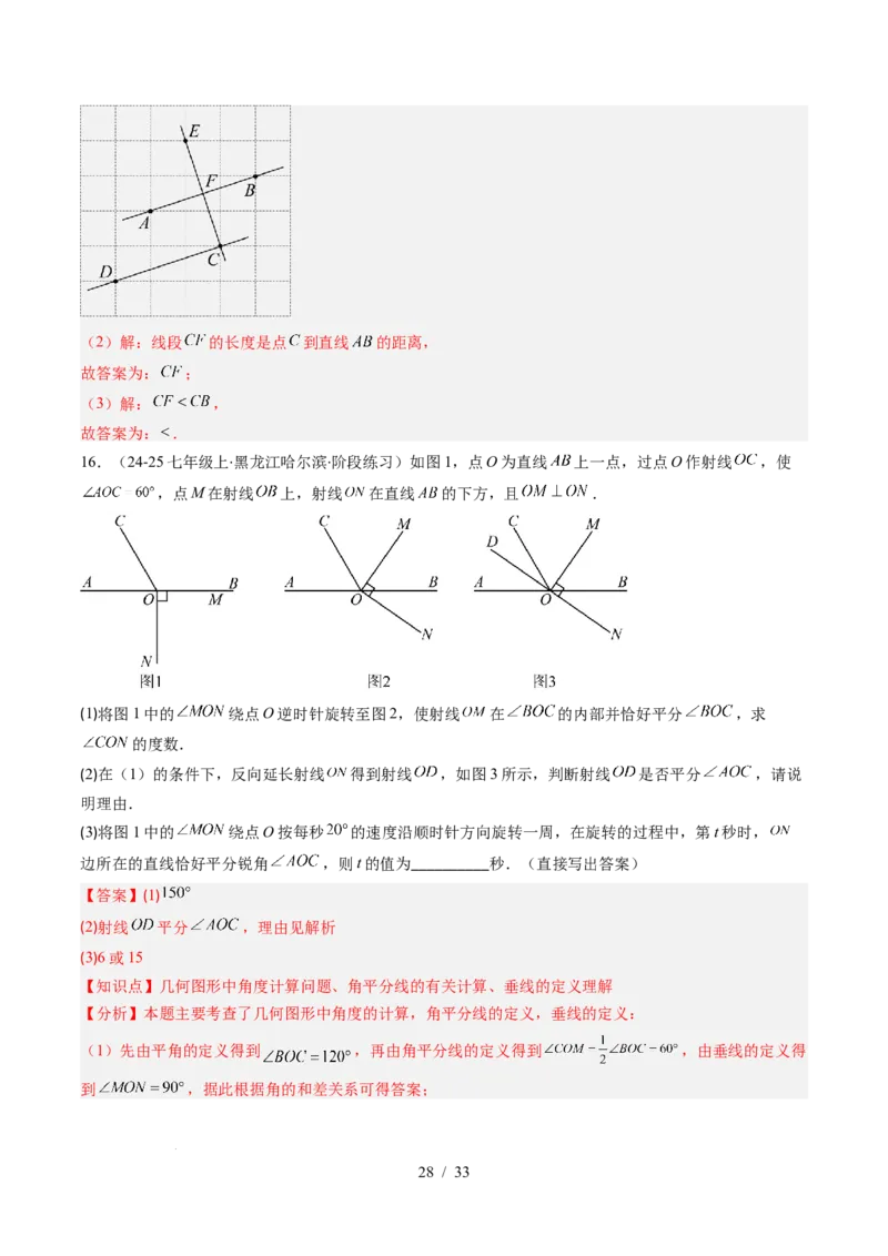 第2章第02讲垂线与点到直线的距离（2个知识点+6类热点题型讲练+习题巩固）（解析版）_北师大初中数学_7下-北师大版初中数学_7下-初中数学北师大版（2025春季新版）持续更新_4.专项讲练